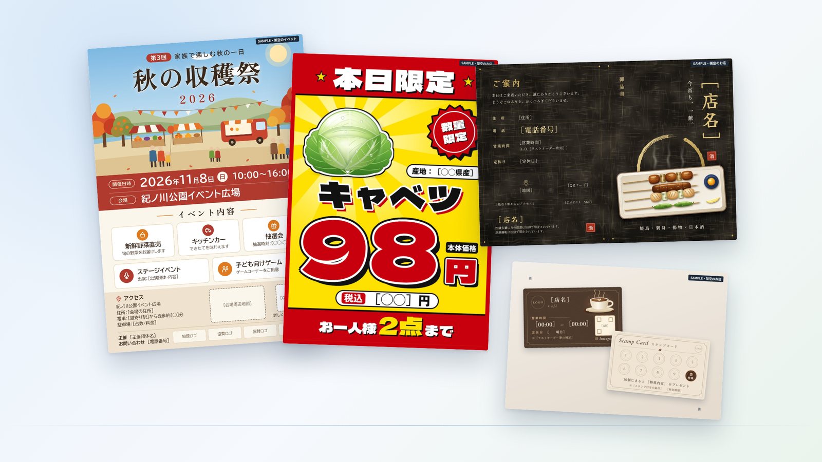 紀ノ川DXが制作したチラシ・特売POP・居酒屋メニュー・ショップカードの見本