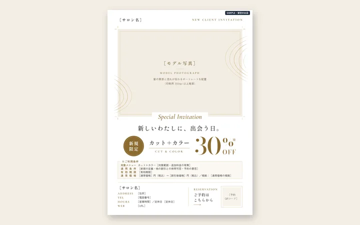 美容室チラシ