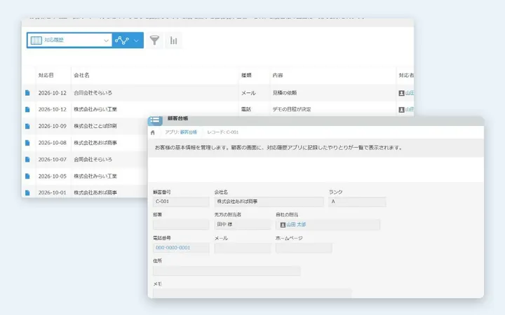 顧客管理アプリ（サンプル）