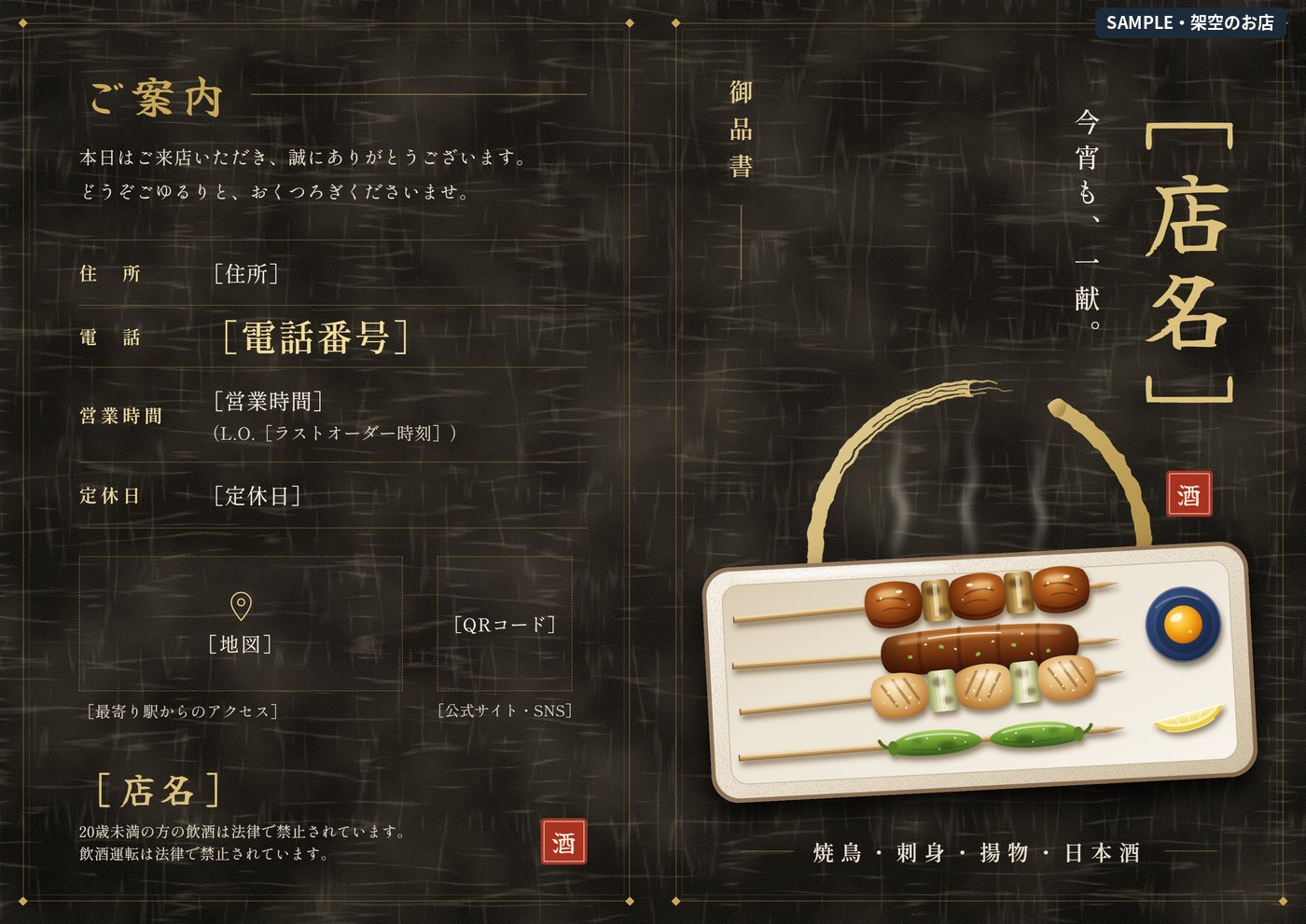 居酒屋メニューの全体
