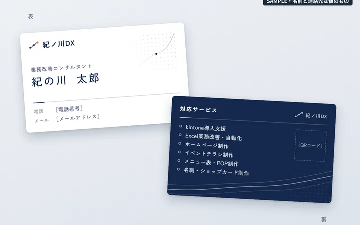 ひとり事業の名刺