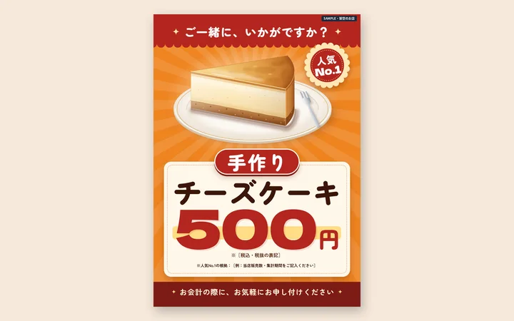 おすすめ商品POP（サンプル）