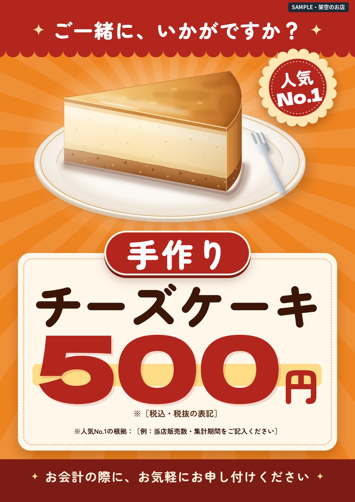 おすすめ商品POPの全体