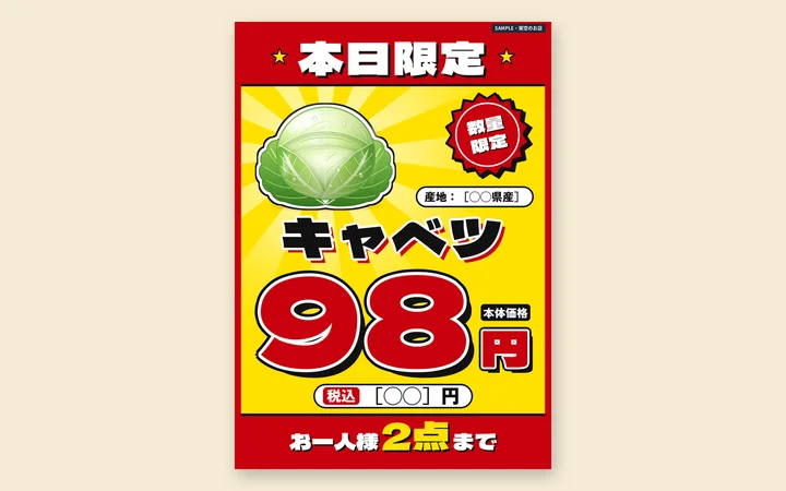スーパー特売POP（サンプル）