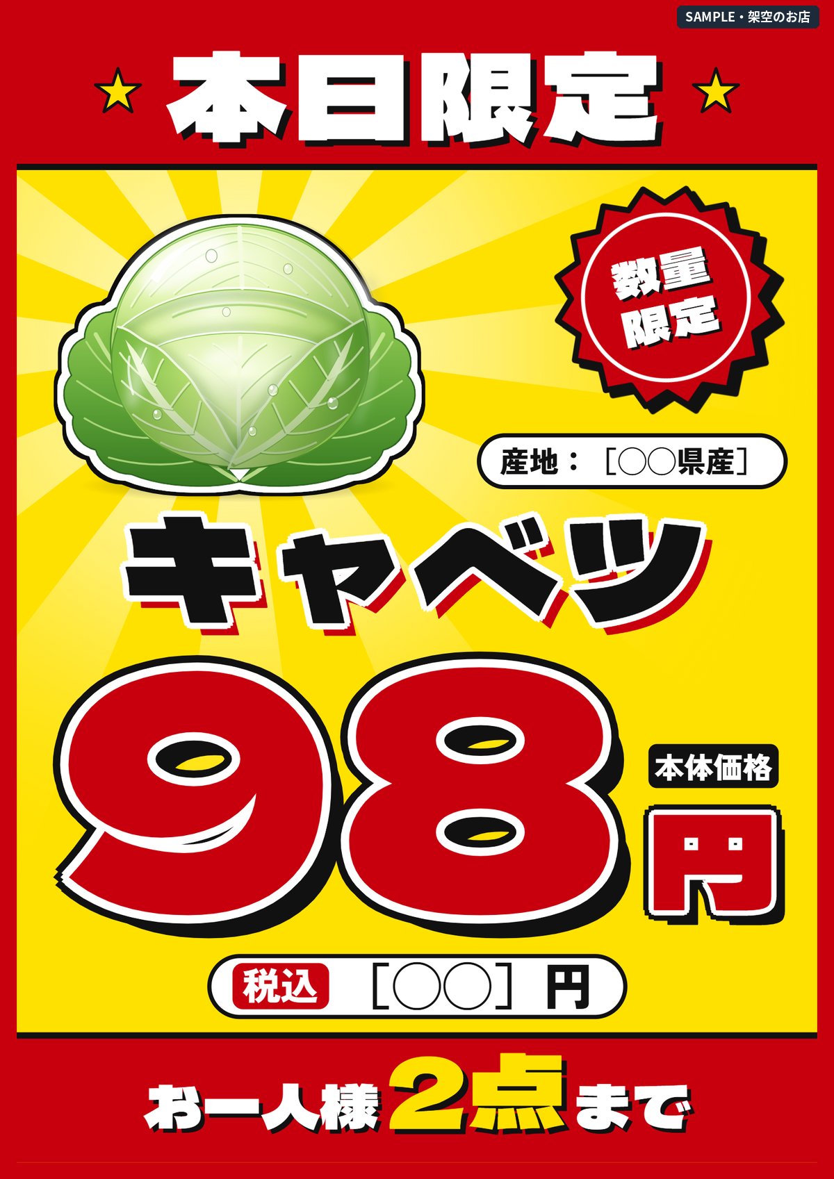 スーパー特売POPの全体