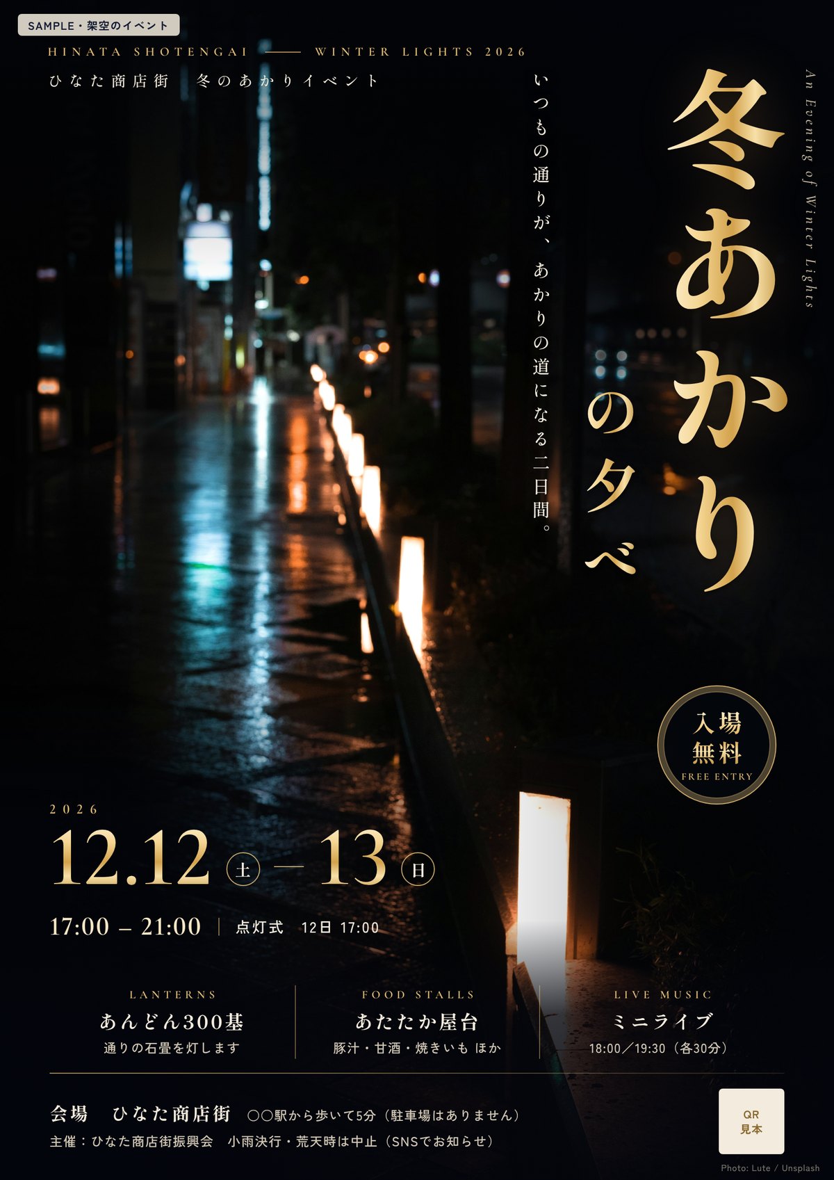 商店街イベントのポスターの全体
