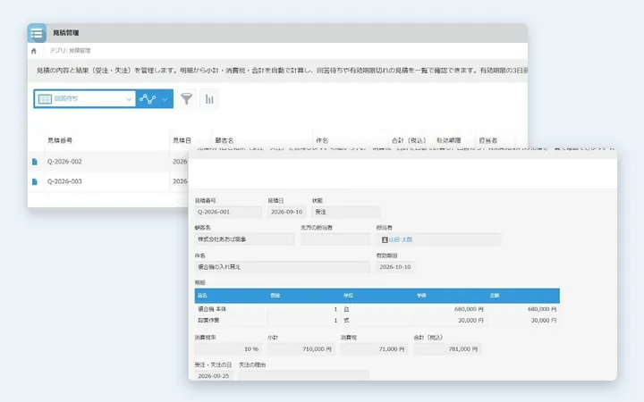 見積管理システム（サンプル）