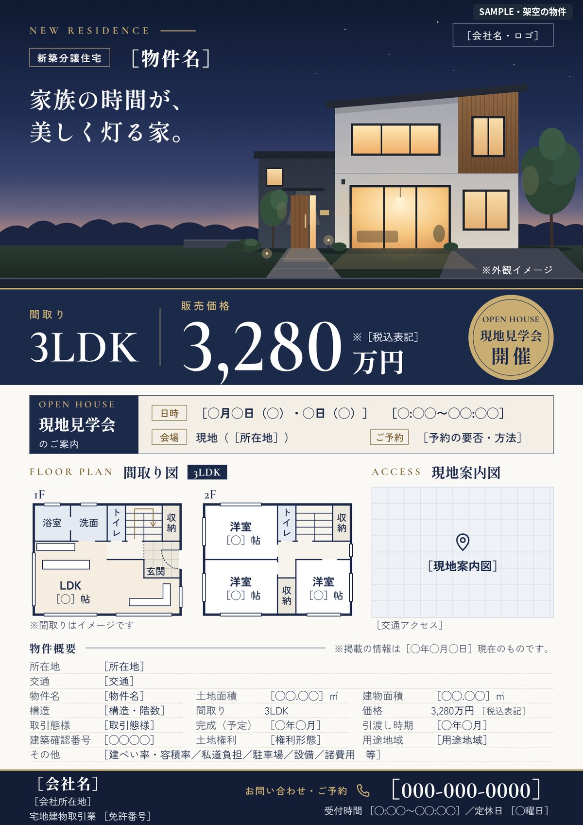 不動産販売チラシの全体