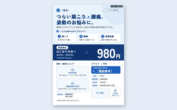 整体院チラシ（サンプル）