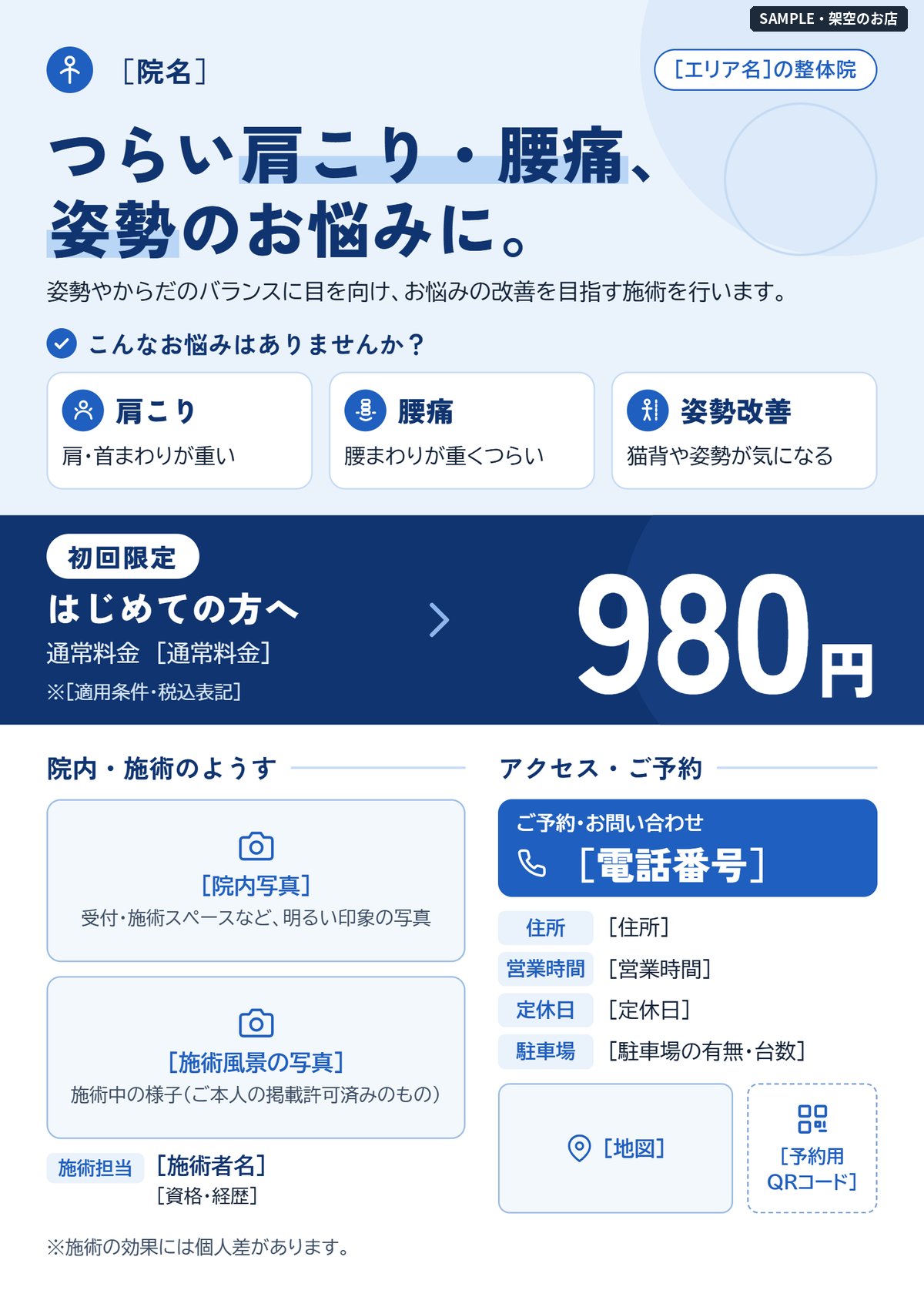整体院チラシの全体