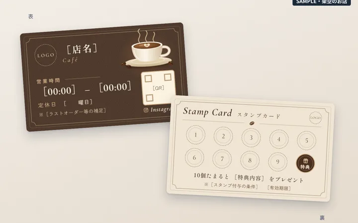 ショップカード