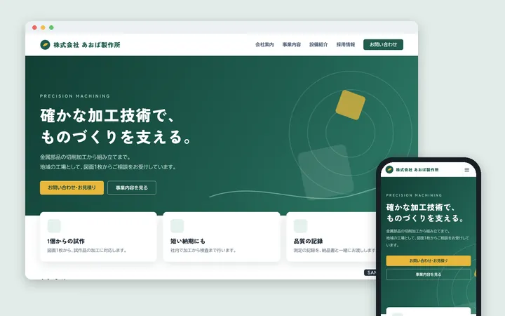 コーポレートサイト（サンプル）