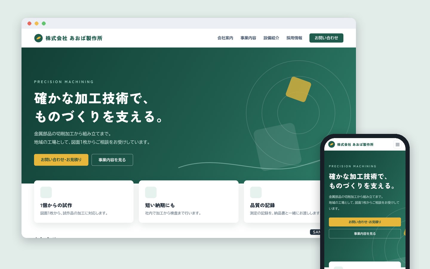 コーポレートサイトの全体