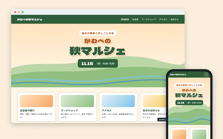 地域イベントサイト