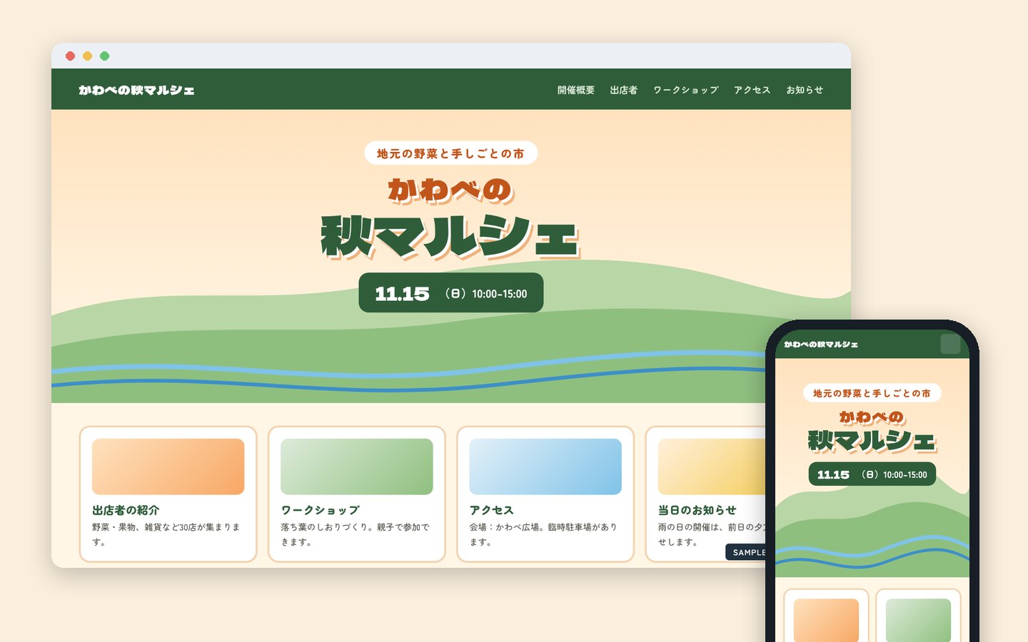 地域イベントサイトの全体