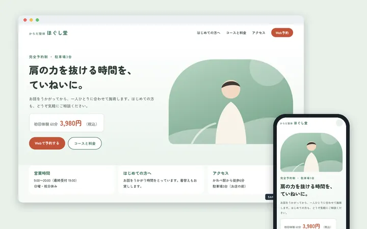 整体院ホームページ（サンプル）