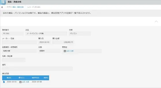 備品・資産台帳と貸出管理の画面