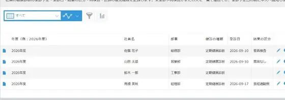 健康診断の受診管理の画面