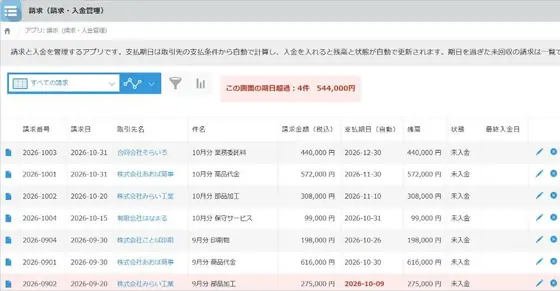 請求・入金管理の画面