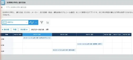 社用車の予約と運行日誌の画面