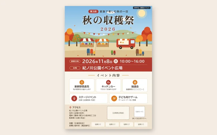 地域イベントチラシ（サンプル）