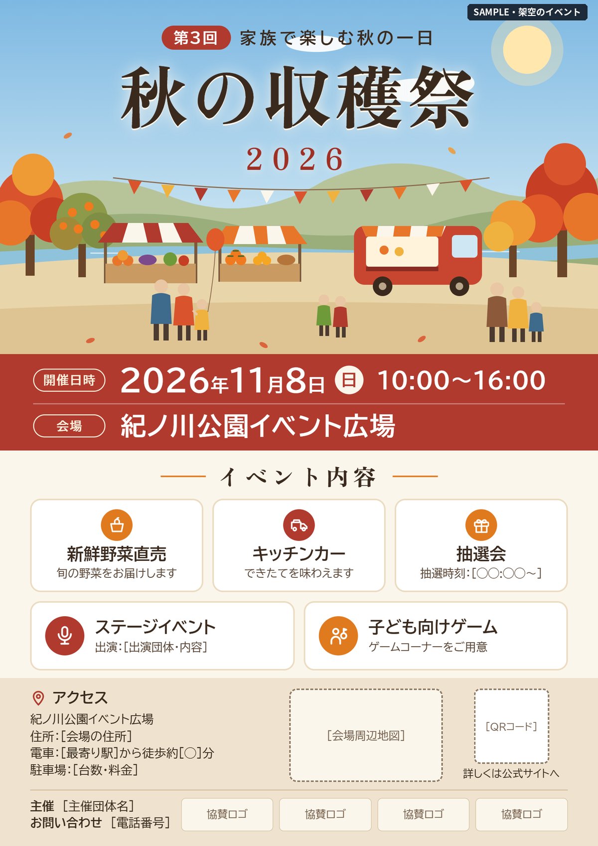 地域イベントチラシの全体