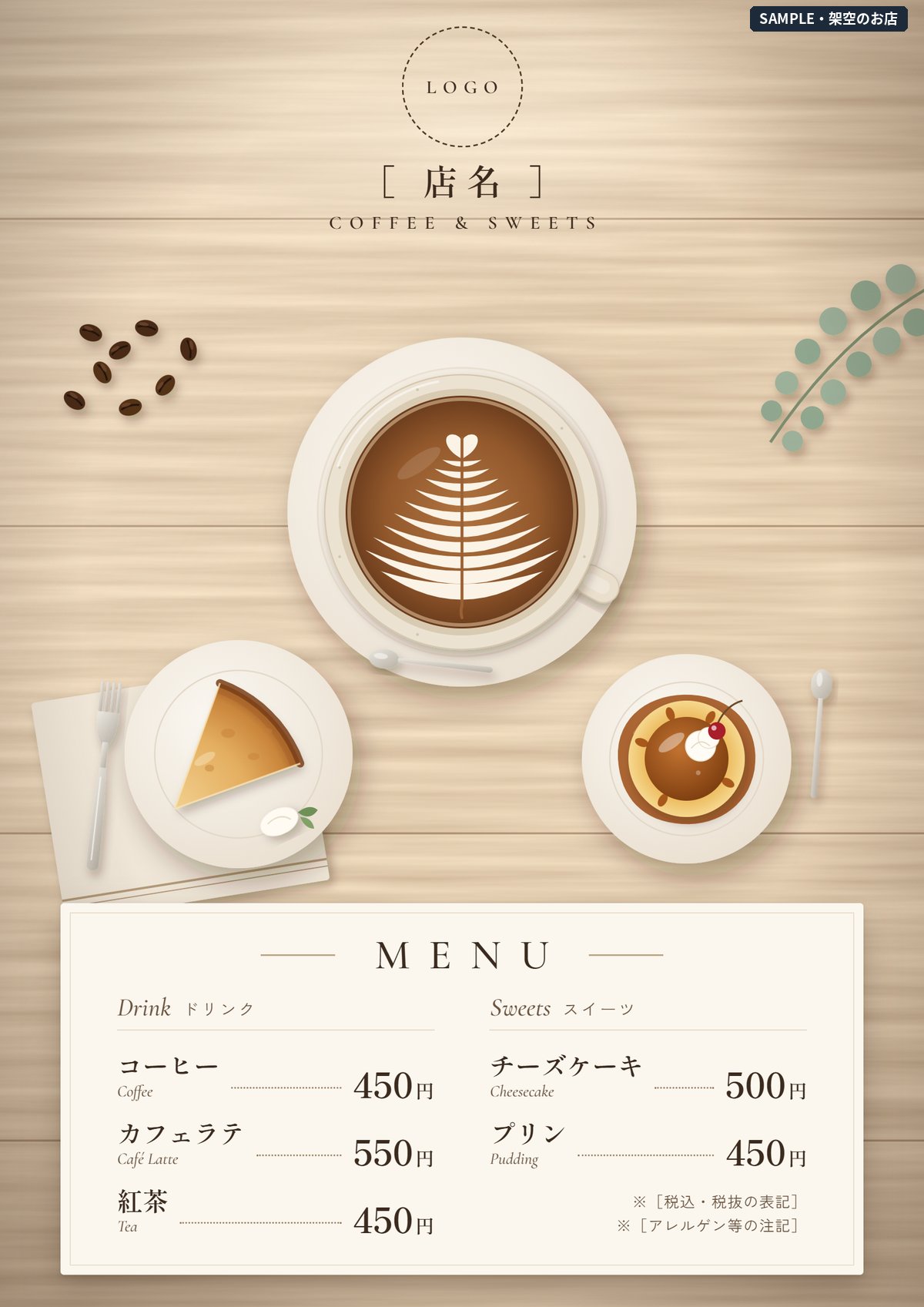 カフェメニューの全体