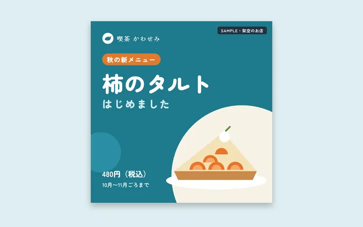 SNS投稿画像（サンプル）