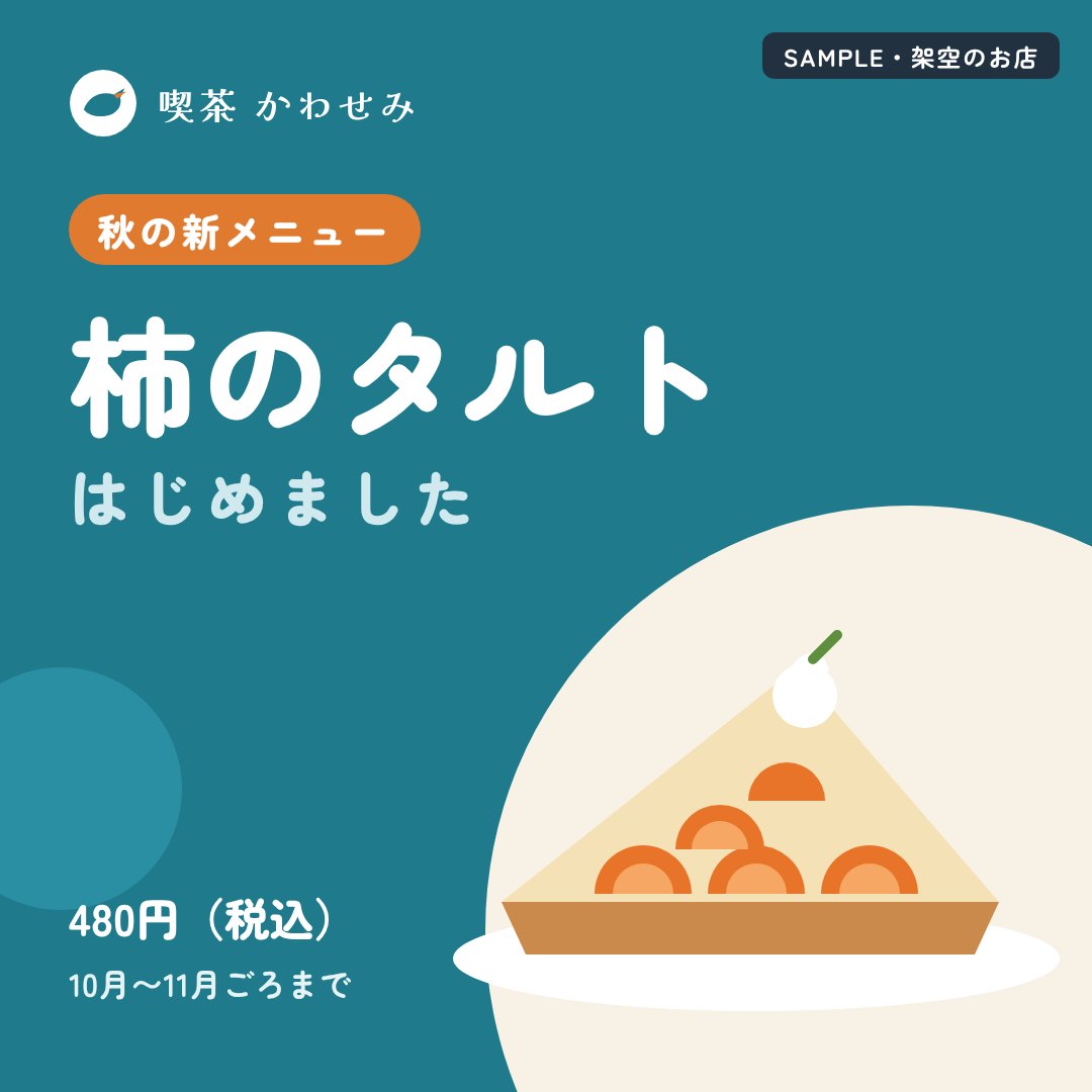SNS投稿画像の全体
