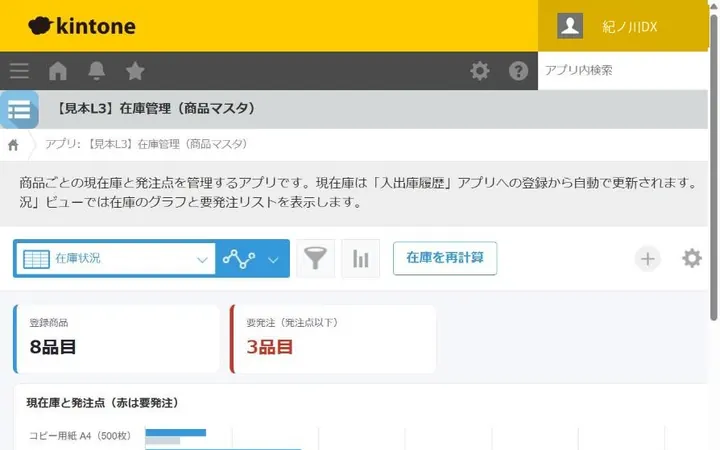 在庫管理(2つのアプリを連携)